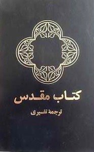 Bibel - Persiska/Farsi