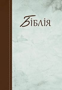 Bibel - Ukrainska